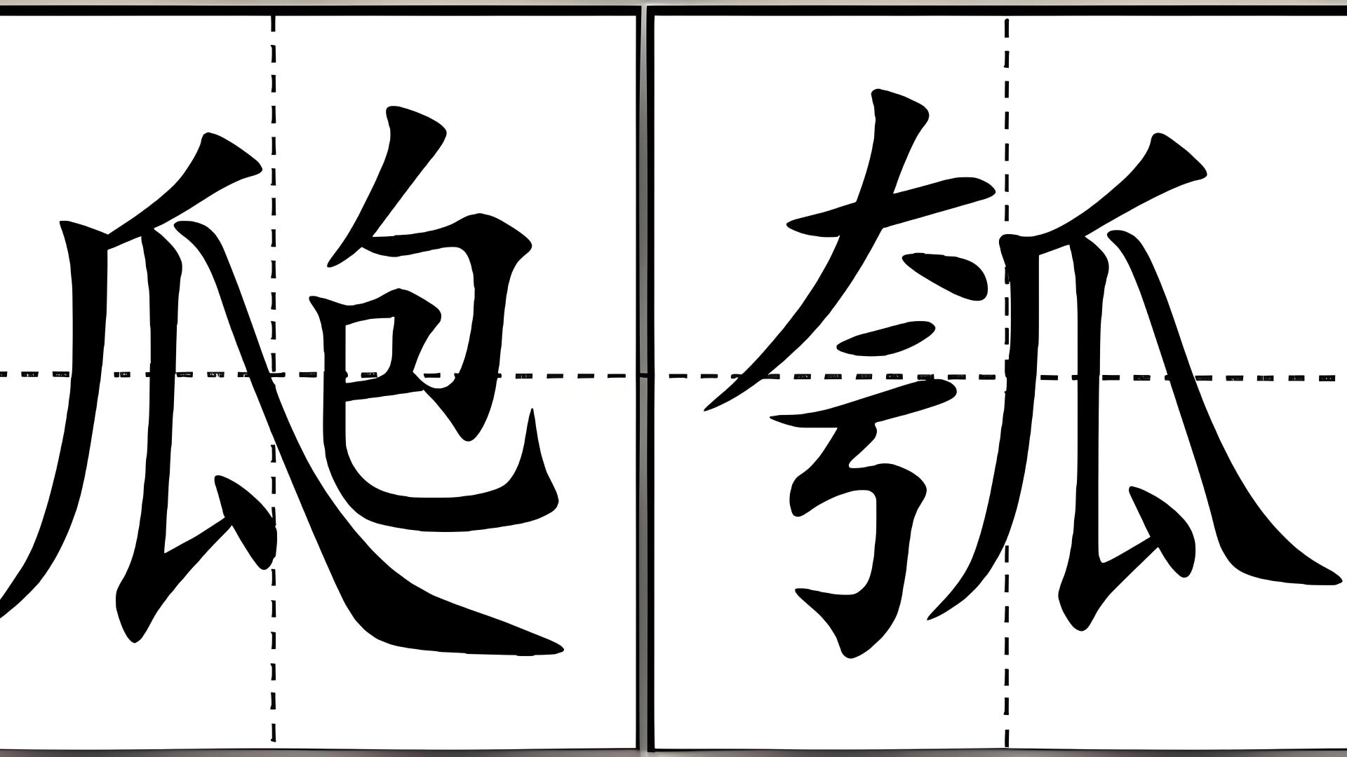 “瓟瓠”不读páo hú，也不读bó hù，该怎么读才对，又是什么意思？