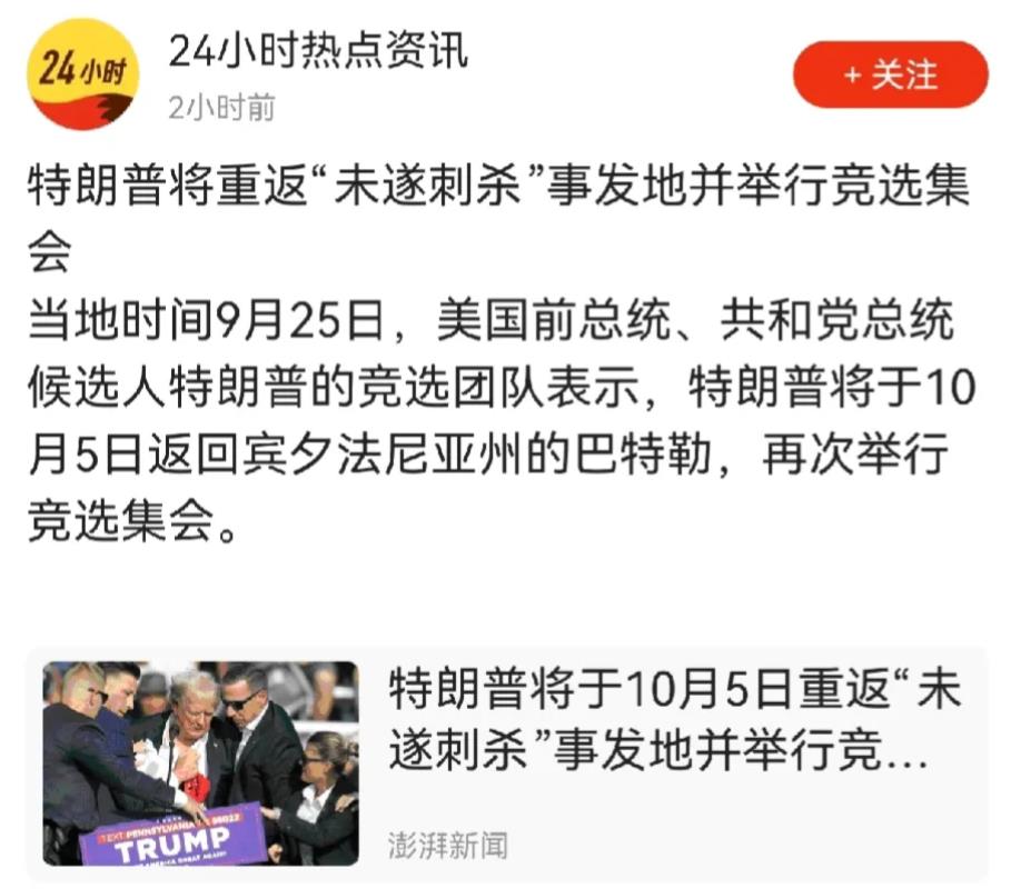 特朗普这一手估计谁也没想到。他能够回到当初的“未遂暗杀”事发地再次进行演讲，在很
