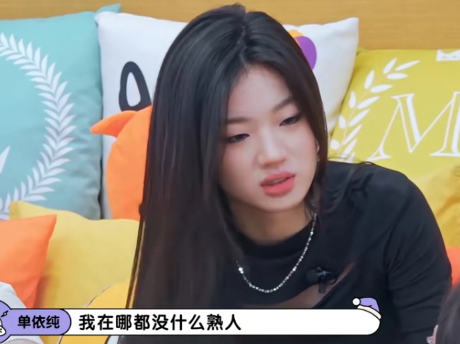 这不矛盾吗？

李雪琴问单依纯:“一个人住？”

单依纯反问:“那我跟谁住呢？”