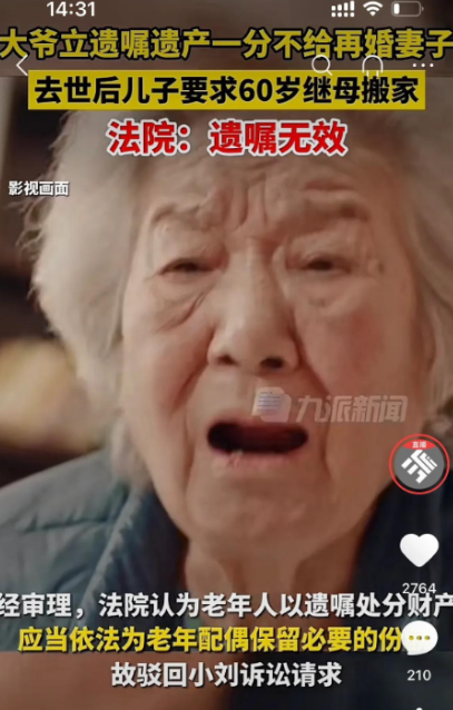 北京，一大爷和一大妈再婚37年，2022年大爷去世后，继子却拿出一份代书遗嘱，说