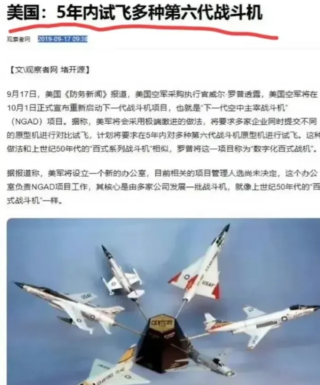 又上老美的当了！老美2019年9月说，5年内试飞多型六代机，结果五年后的2024