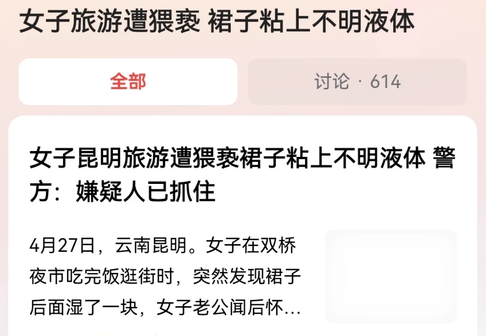 云南昆明，一女子带着老公，去夜市逛街时，突然发现裙子湿了一块，女子下意识的伸手去