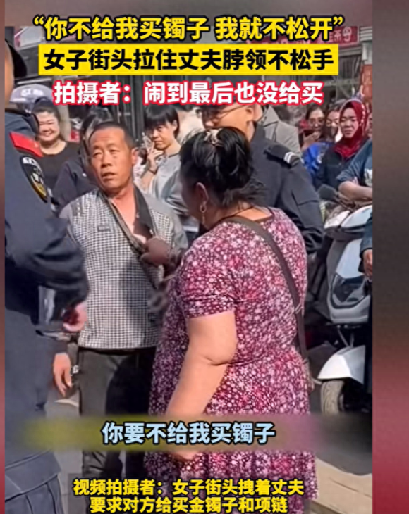 “今天必须给我买金镯子！”山西平遥，一女子在大街上揪着老公的衣领大哭大闹，非要让