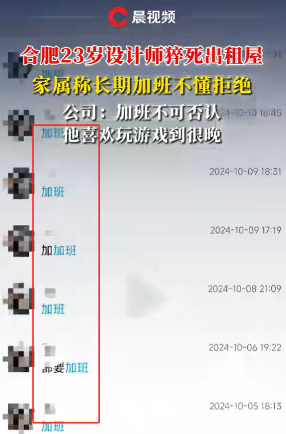 安徽合肥，年仅23岁年薪18万的设计师，在连续加班9天后，猝死在出租屋。这一悲剧