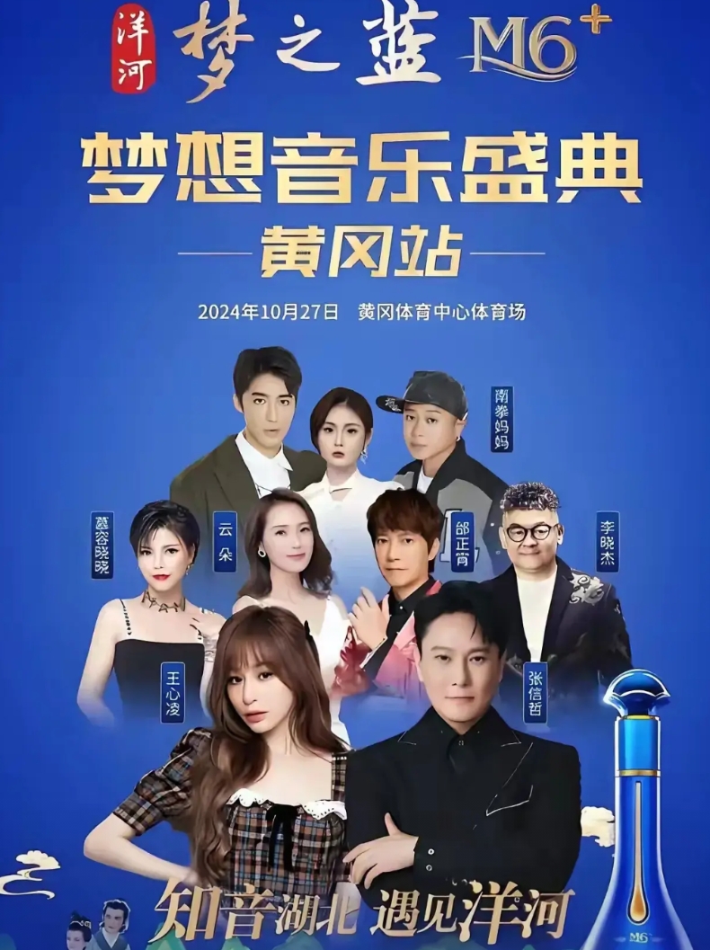 云朵没有按原计划参加黄冈的商演，赞助商因商业考虑取消了云朵的邀请，刀郎师徒二人的