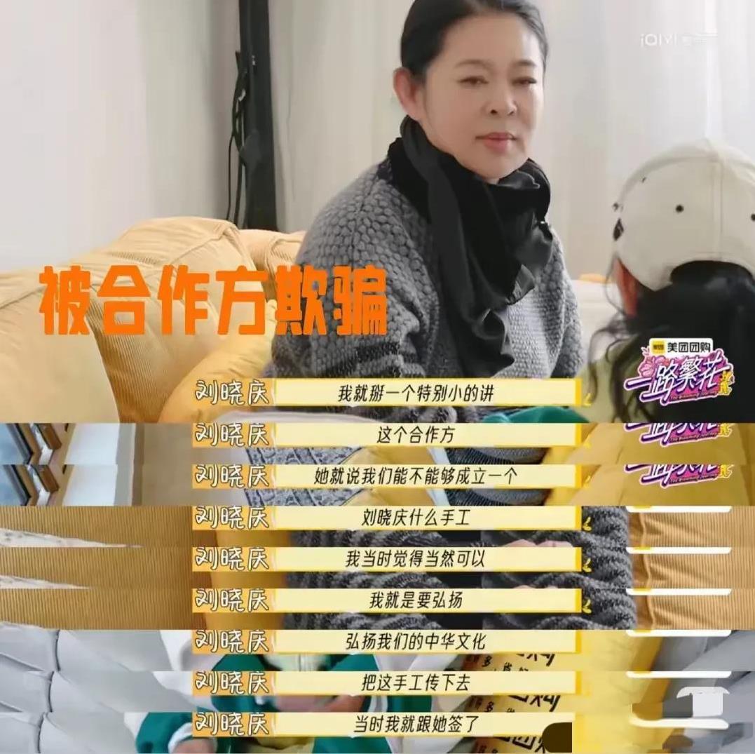 刘晓庆太惨了，居然养老钱都被骗没了，之前我就说，她没钱了，不然不可能这么拼。
她