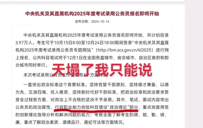 国考的报名时间和要求出来了！这三点一定要记住！
第一:今年增加了政治理论部分，题