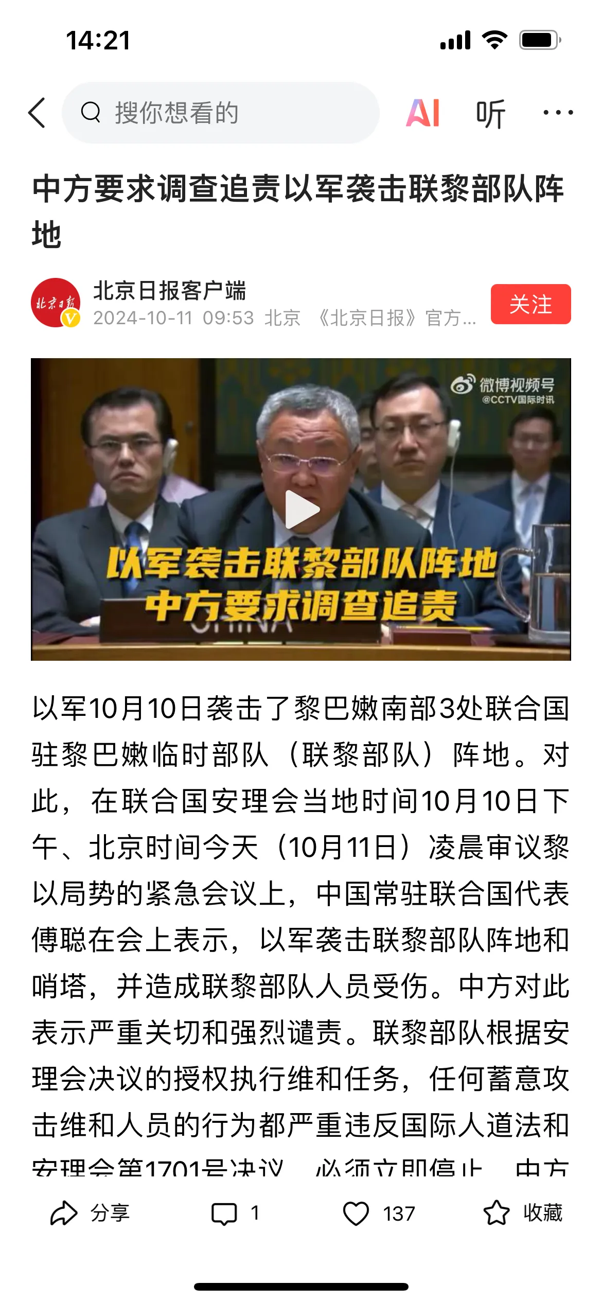以色列10月10日袭击了黎巴嫩南部三处联合国驻黎巴嫩临时部队阵地，并造成了两名联