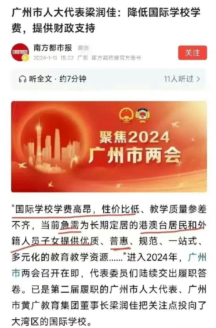 这种人是怎么选出来的！！！？？？居然提议用财政补贴在国际学校上学的富家子弟，因为