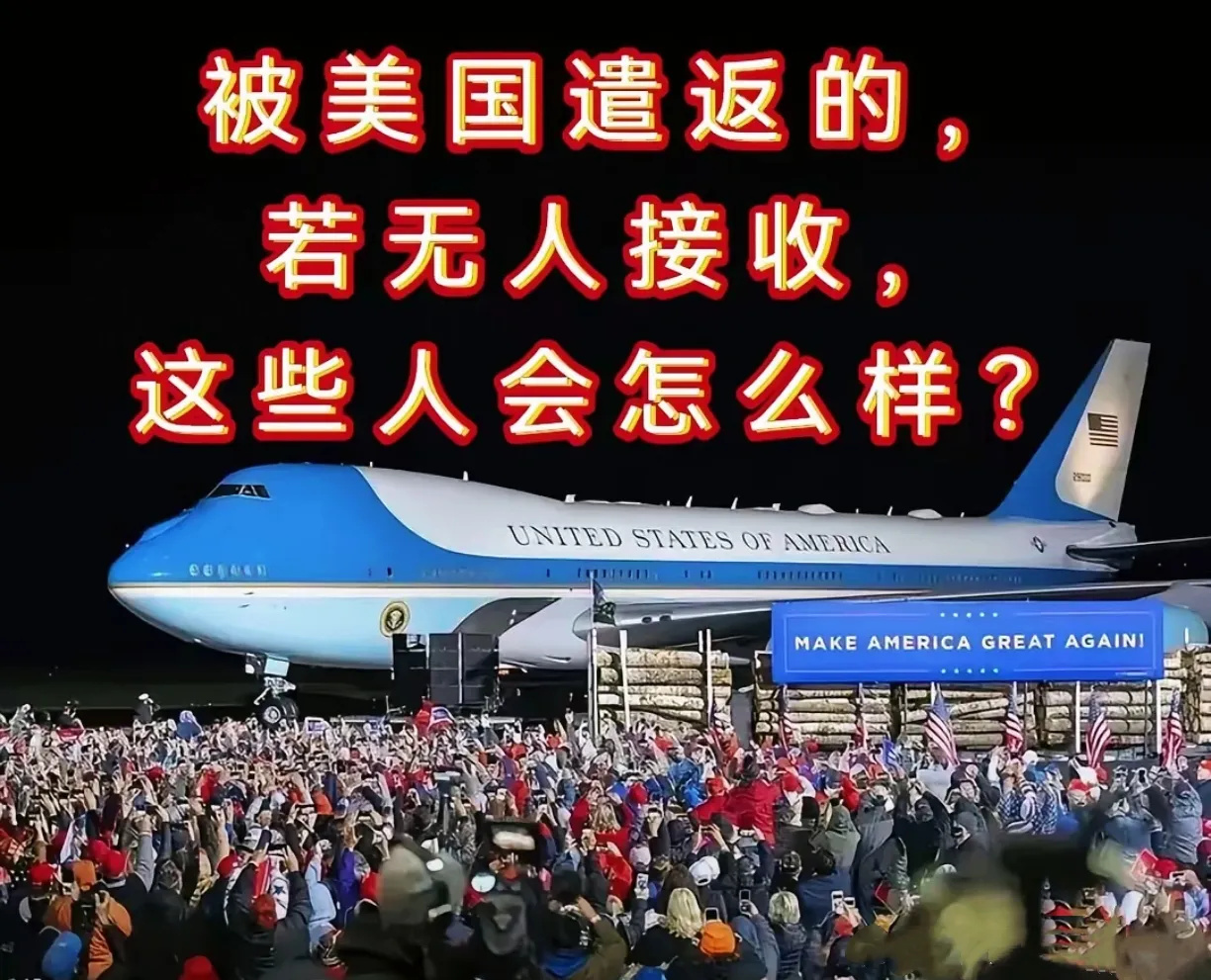 近期，美国的遣返很奇怪，铁腕执行，遣返名单越来越长。

美国近期加强遣返措施，名