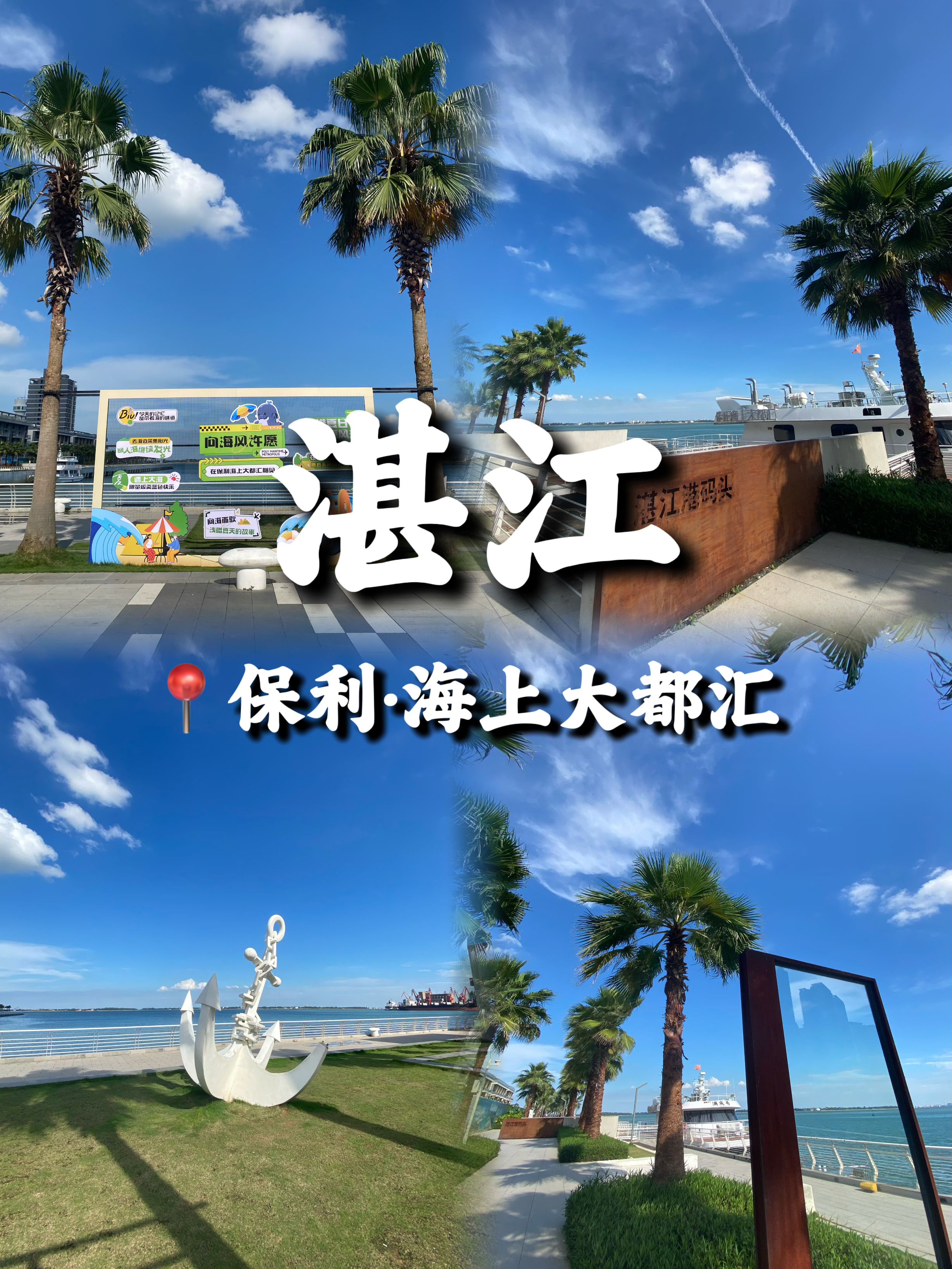 湛江·保利海上大都汇拍照小众地