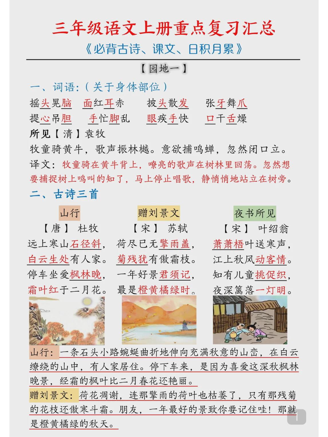【太齐全了‼️三年级上册语文期末必背知识点||】
三年级语文上册重点，古诗课文一
