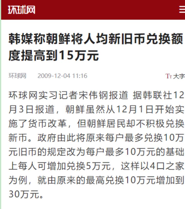 据韩媒报道：朝鲜最新兑换币政策，每户最高兑换15万，旧币作废。

这招狠，直接掳