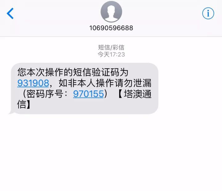 验证码接受短信平台是什么软件啊安全吗