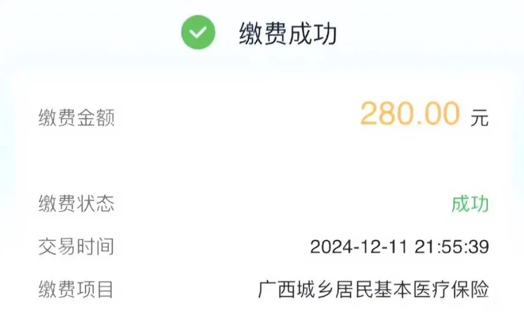 一直以为居民医保是全国统一缴费标准，原来不是啊！

今天看到有人只需要缴280元