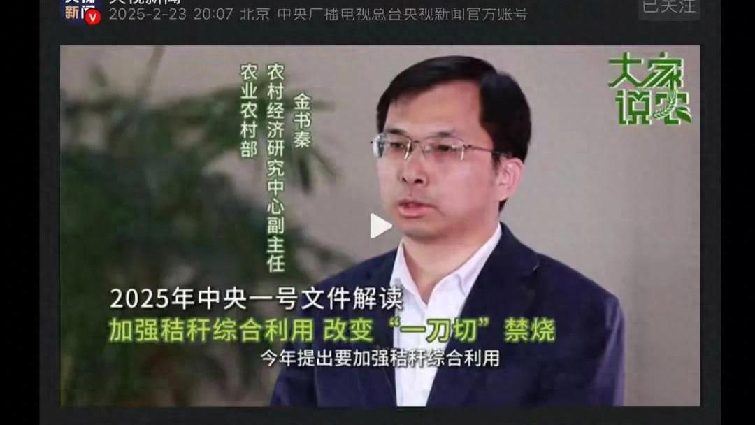 振奋人心！央视报道，解读“一号文件”，重点提到秸秆禁烧要修改