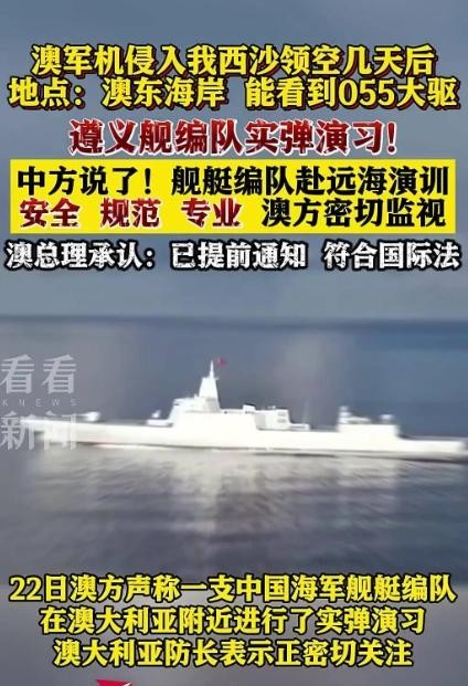 啥？咱们的军舰又跑到大洋洲那边“砰砰砰”了！是不是觉得海军叔叔们太能折腾了？
