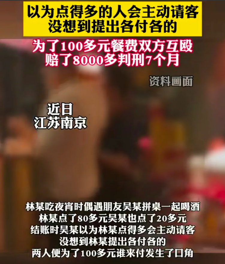 江苏南京，林某吃夜宵时偶遇朋友吴某也在吃夜宵，于是两人拼桌一起喝酒。当结账时，点
