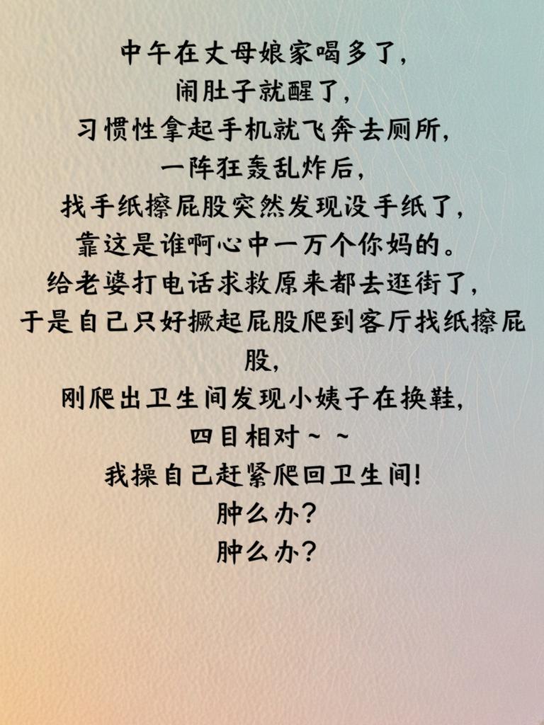  哈哈，这些段子绝对能让你笑出腹肌！