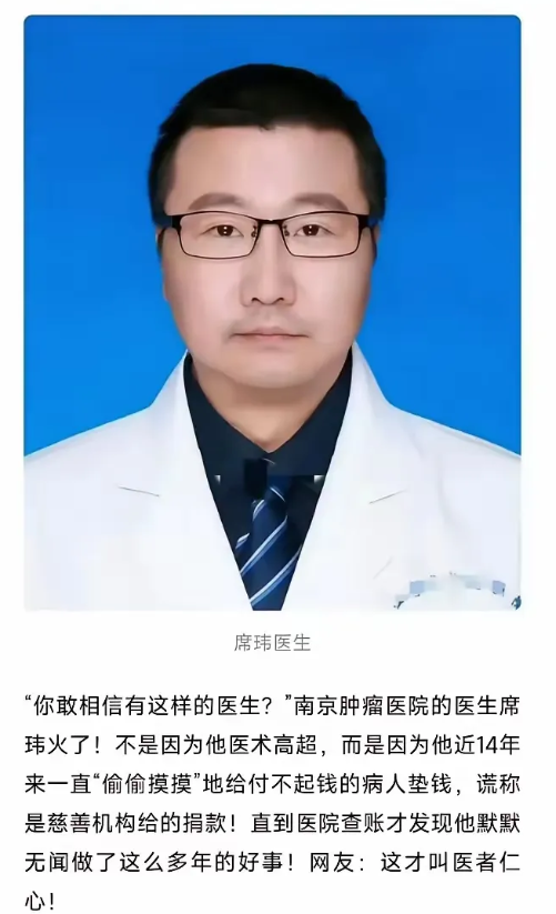 这名医生隐藏得太深，隐藏得太好！
      南京肿瘤医院医生席玮，没想到吧，隐