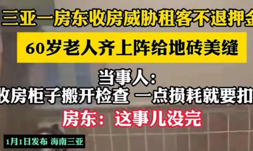 这次，比提灯定损更严重！海南三亚，李悦一家在三亚租了一套房，为了租房顺利，他们交