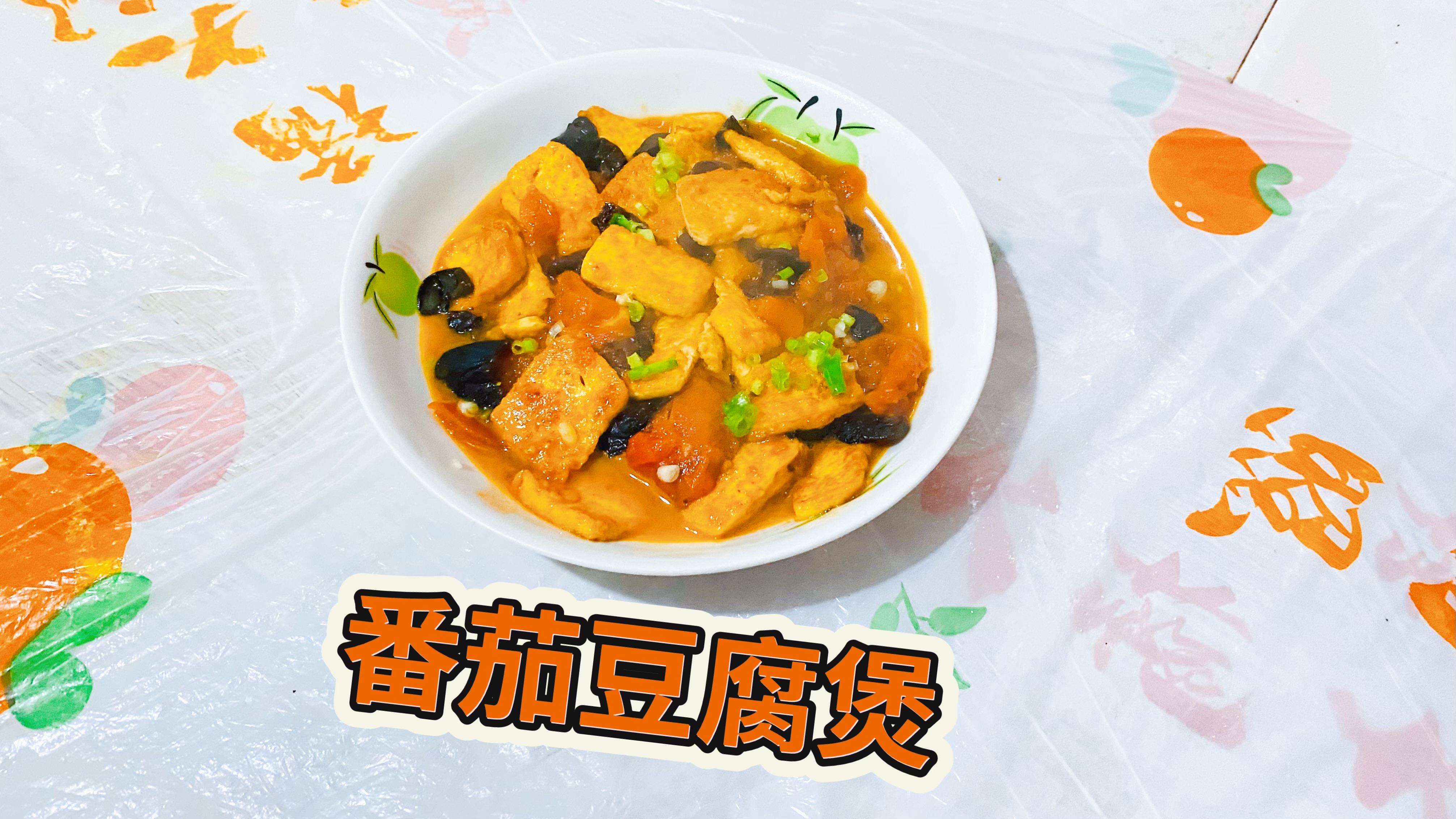不知道吃什么就试试这个热气腾腾的番茄豆腐煲 营养美味又下饭😋