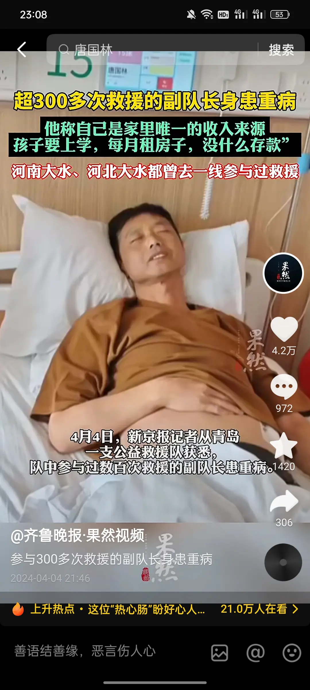 他帮了那么多人，希望大家也帮帮他吧。
