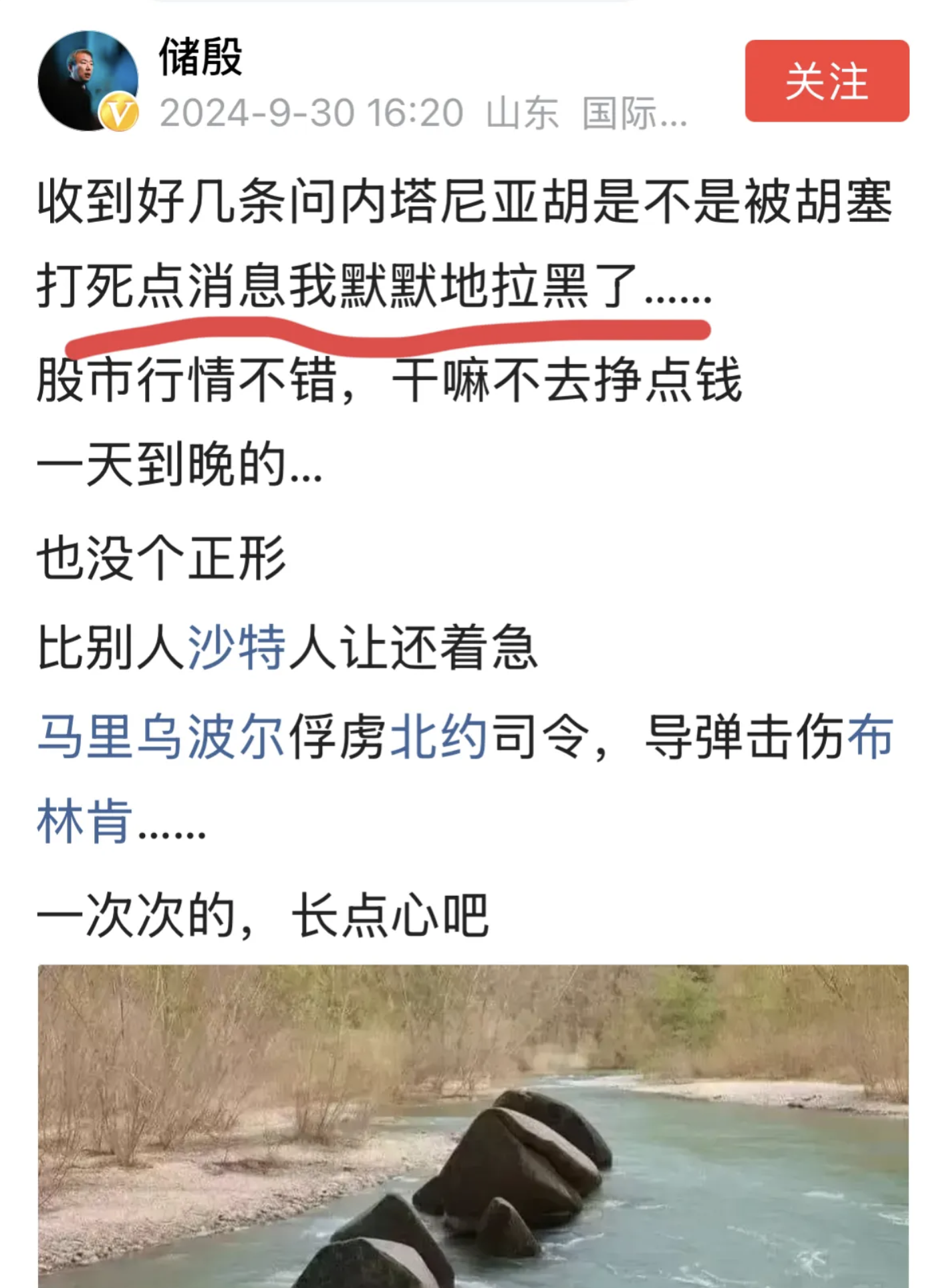 网传以色列总理内坦尼亚胡被炸身亡，这消息当然可能是假的。储殷教授因为这事就恼羞成