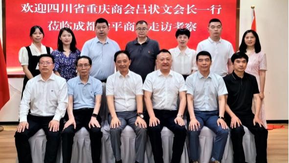 合作共赢  抱团发展 吕状文会长一行赴成都梁平商会走访考察