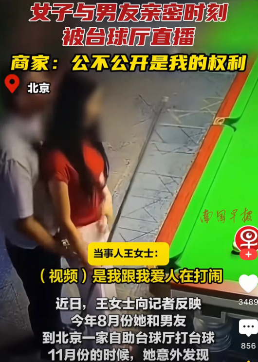 北京，女子陪老公打台球，期间两人打闹了一下，老公抱了抱妻子，谁知台球馆竟然将监控