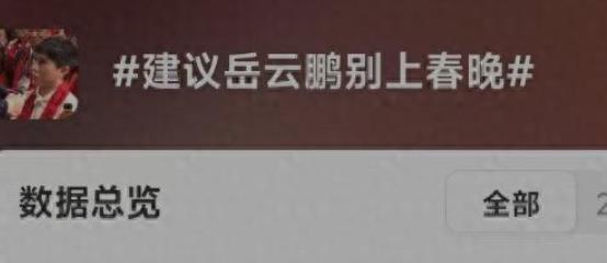 真的不知道说什么了，岳云鹏和孙悦的相声，没有一丁点儿生活气息，还连上八年春晚，这
