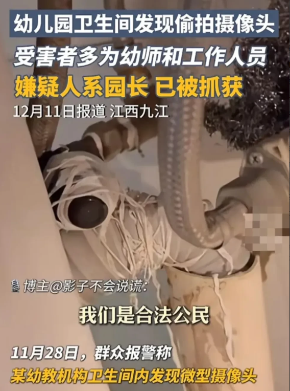 “太变态了！”江西九江，一幼儿园卫生间内惊现摄像头，万万没想到，竟然是32岁的幼