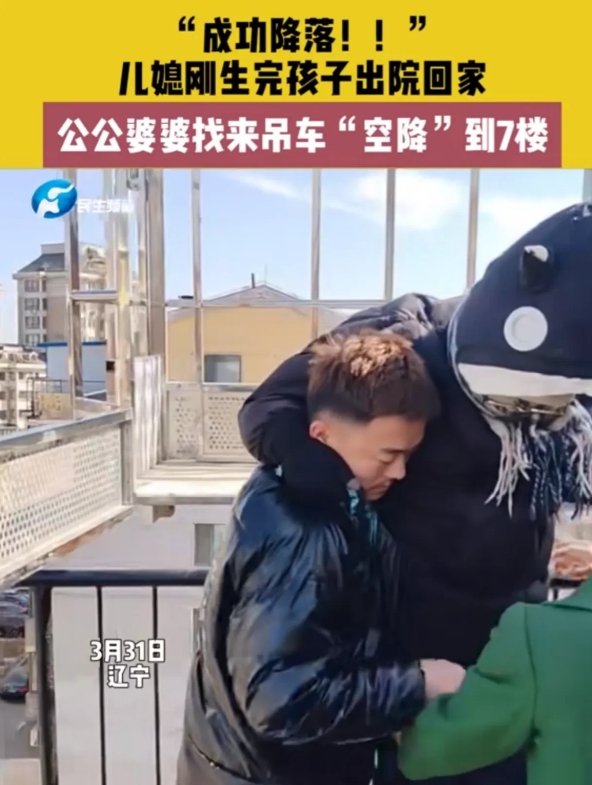 “我的儿媳我来宠！”
近日，辽宁一家庭上演了一场暖心的“空降”行动。当时儿媳顺利