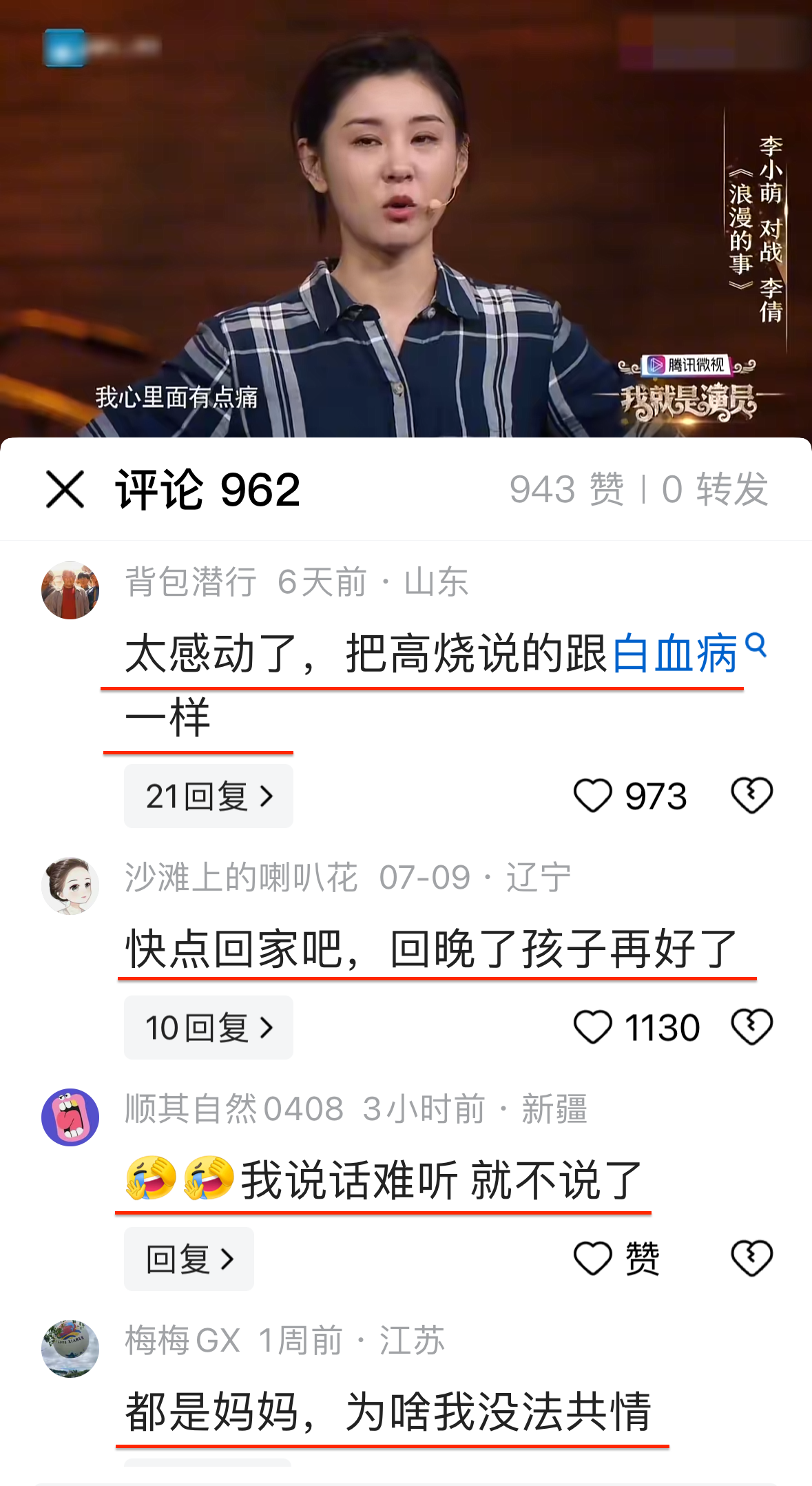 李小萌参加《我是演员 》，嘉宾提问环节，她哭着说自己的宝宝发烧了，38.6，我心