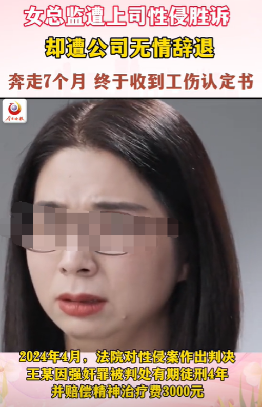 天津，一女子在一次公司的商务宴请中，被老板抱进酒店性侵。后老板被判了刑，而女子也