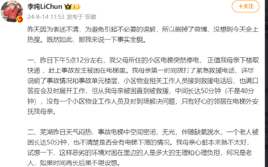 李纯发文还原电梯事故