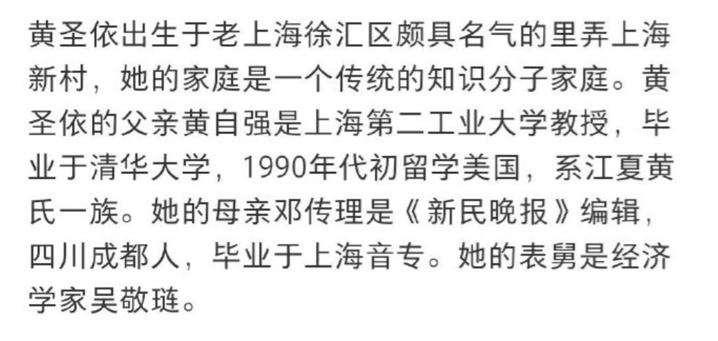 黄圣依的原生家庭是这样的：

1、父亲黄自强毕业于清华大学，是上海第二工业大学教