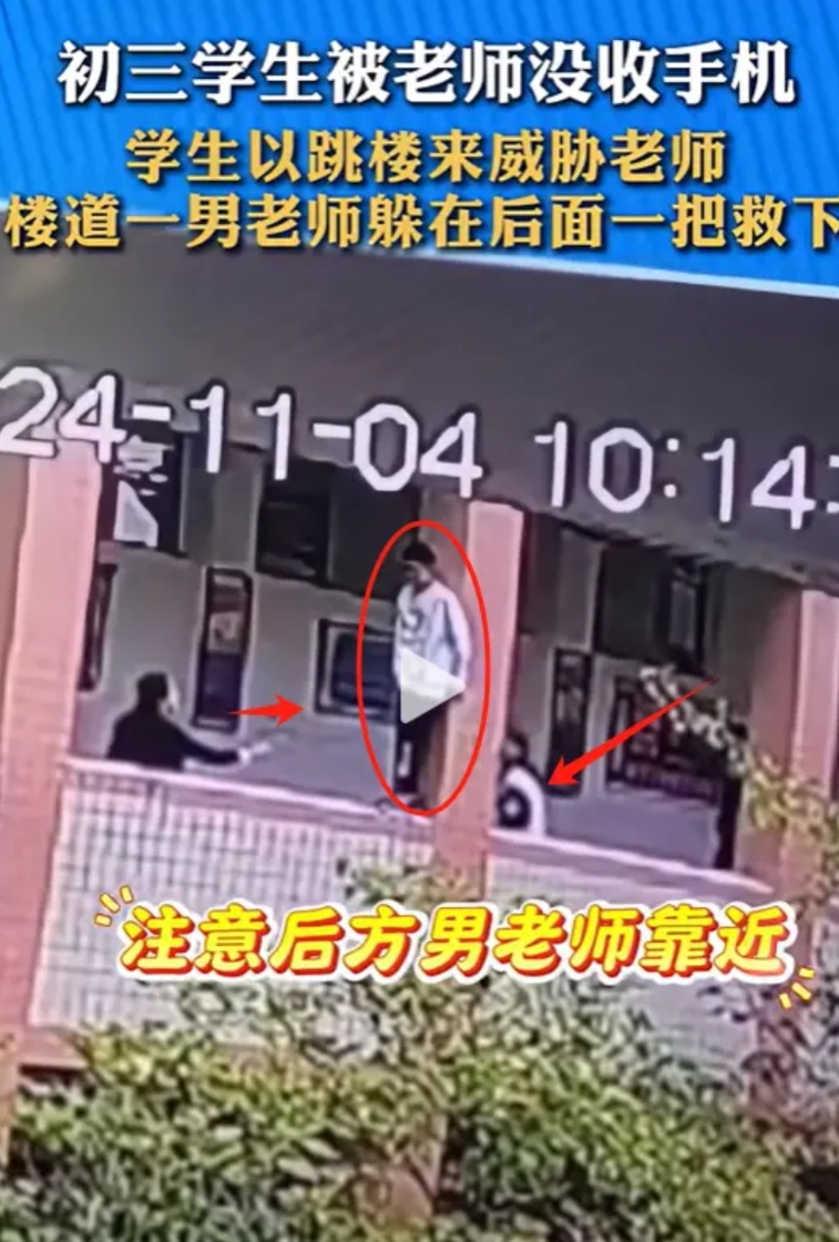 重庆，初三男生上课玩手机被没收，男生气愤不已，直接爬到走廊护栏扬言跳楼，女老师吓