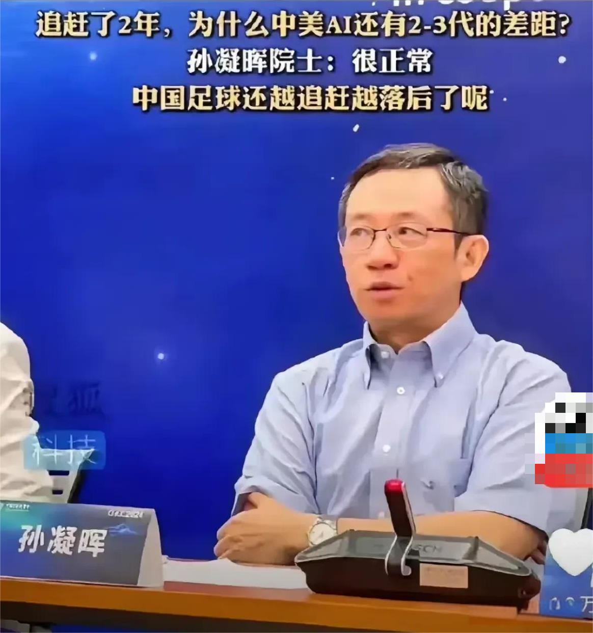 DeepSeep横空出世，打脸中科院孙凝晖院士。孙凝晖院士两年前曾说过，东方大国