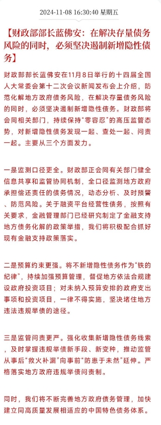 财政部部长蓝佛安在11月8日举行的十四届全国人大常委会第十二次会议新闻发布会上介