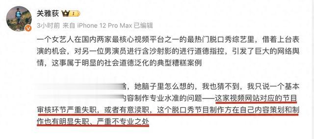 关雅荻发文怒批某脱口秀节目(关雅荻个人资料)-第1张图片-九妖电影 关雅荻发文怒批某脱口秀节目(关雅荻个人资料)-第1张图片-九妖电影