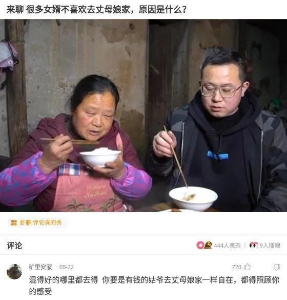 很多女婿不喜欢去丈母娘家，原因是什么？