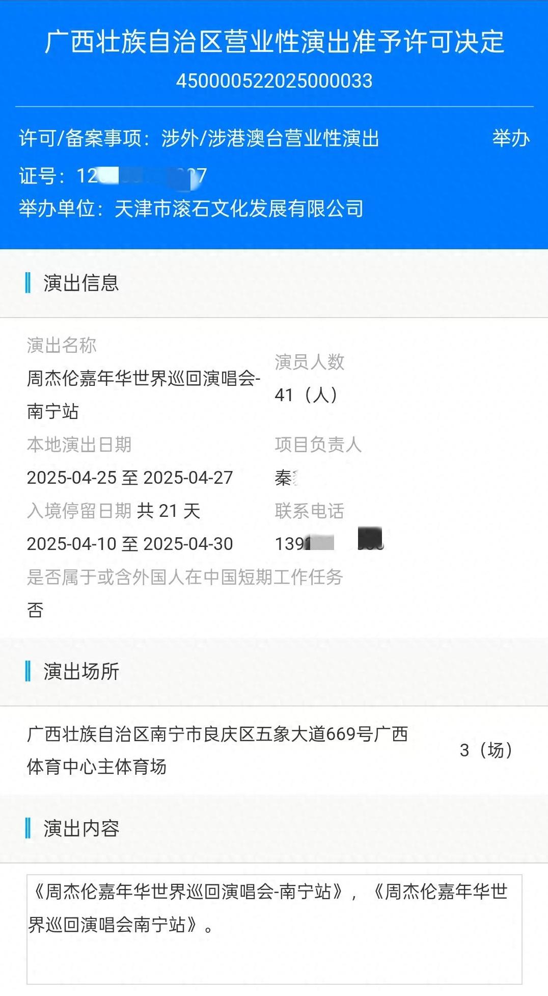 周杰伦四月南宁连开三场演唱会

                        