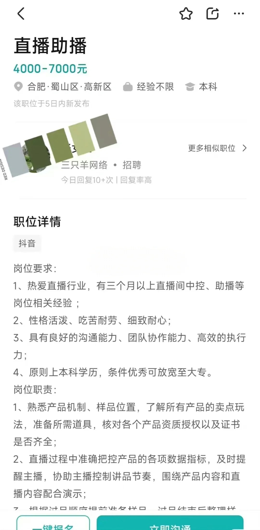 三只羊招聘到底有多离谱！
三只羊招聘助播每月4-7K，可实际到手才2500？而且