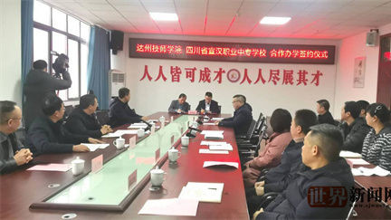 宣汉职专携手达州技师学院共推3+2、3+3人才培养
