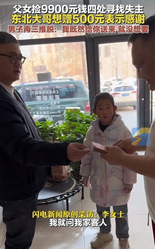父女捡到9900物归原主，这4点让人心里暖暖的。

1、都说身教重于言教，父亲用