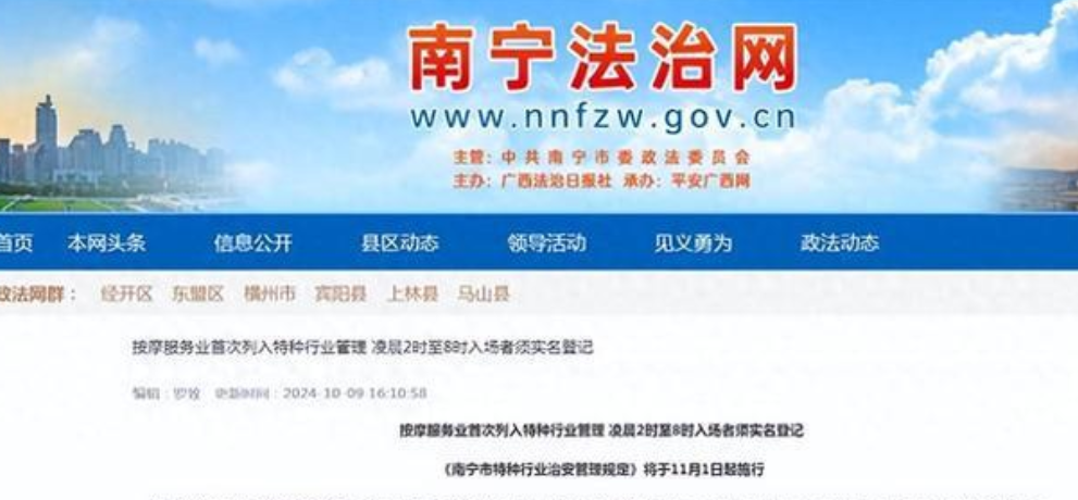 你喜欢按摩吗？按摩服务业被列入特种行业管理。

‌按摩服务业已经被列入南宁市的特