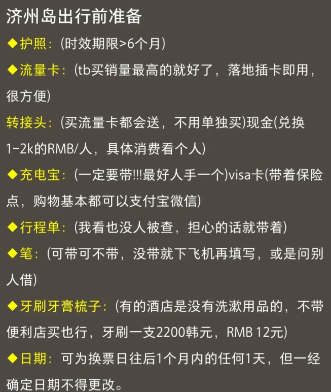 12月济州岛旅游攻略