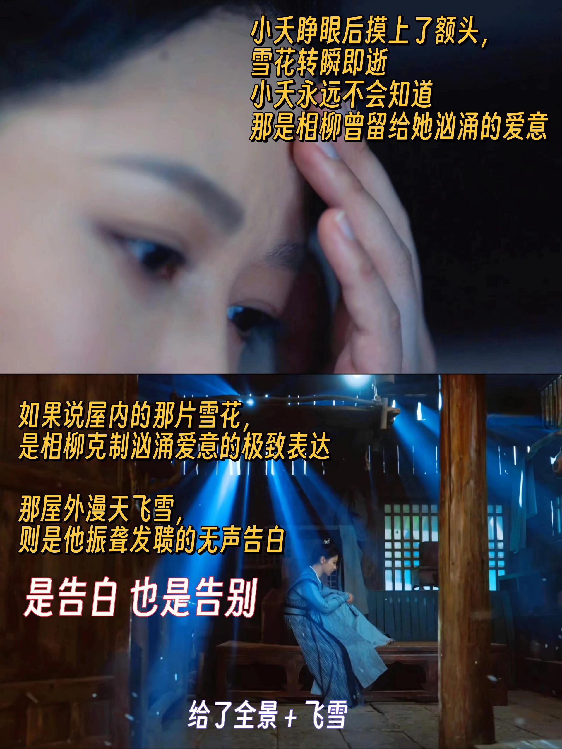 长相思2：雪花额头吻为何是夭柳的诀别之吻