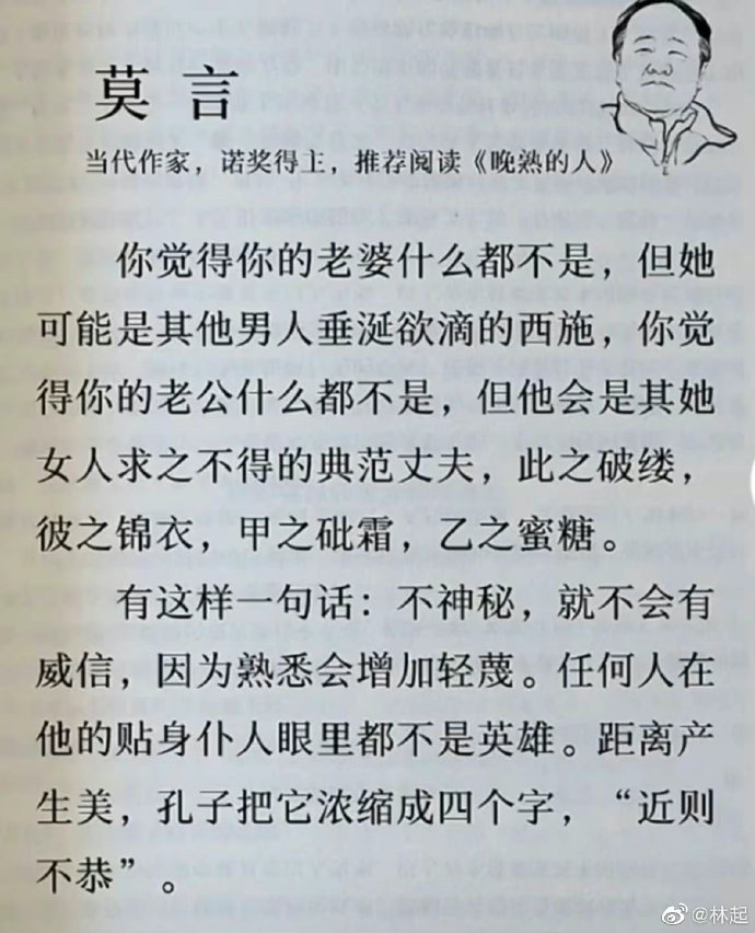 感觉莫言先生思想深邃